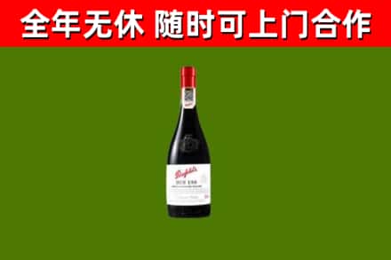 贞丰县烟酒回收奔富红酒.jpg